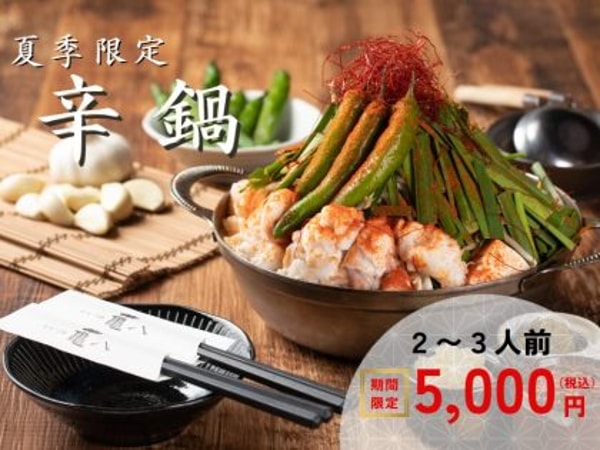Kamehachi 辛鍋のレビュー