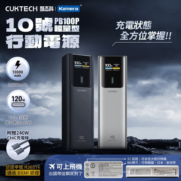 CUKTECH 10號 150W 行動電源 评测