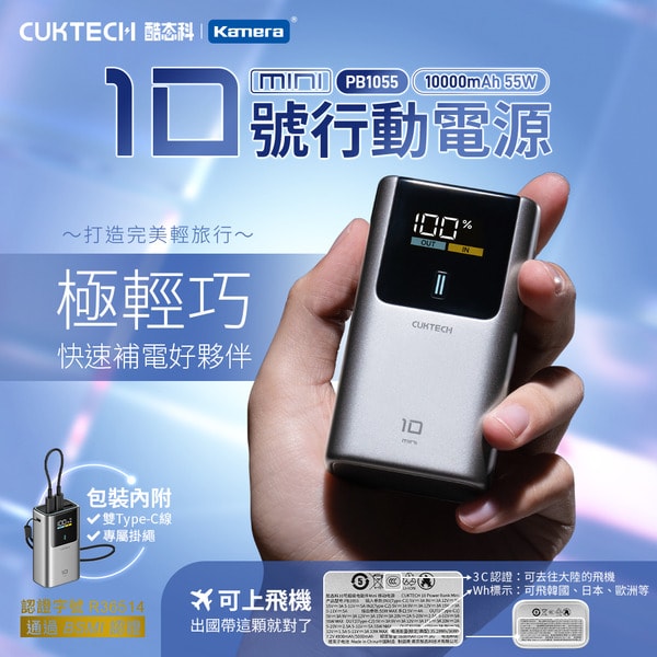 Kamera CUKTECH 10號MINI 55W 行動電源 评测