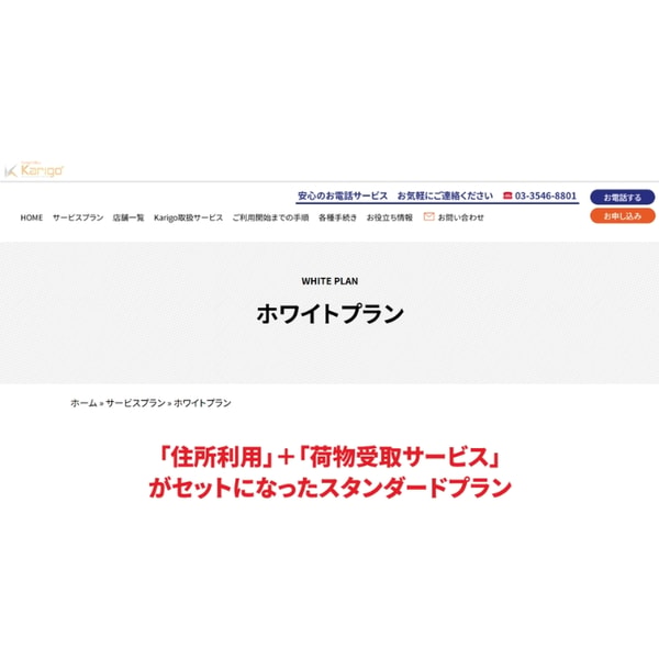 Karigo ホワイトプラン レビュー