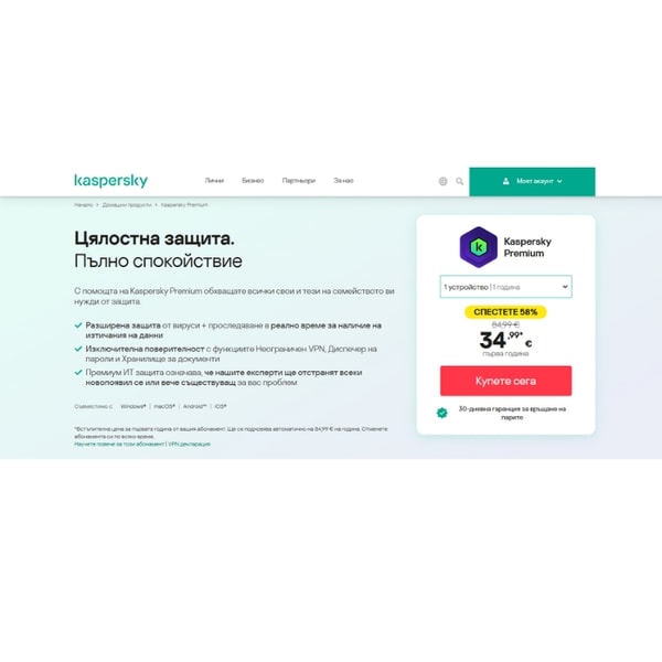 Kaspersky Premium Отзив