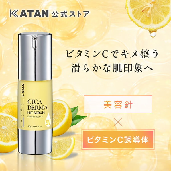 KATAN Cica Derma Hit Serum 5V レビュー