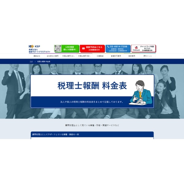 Keiei Support Plus A 顧問税理士サービス レビュー
