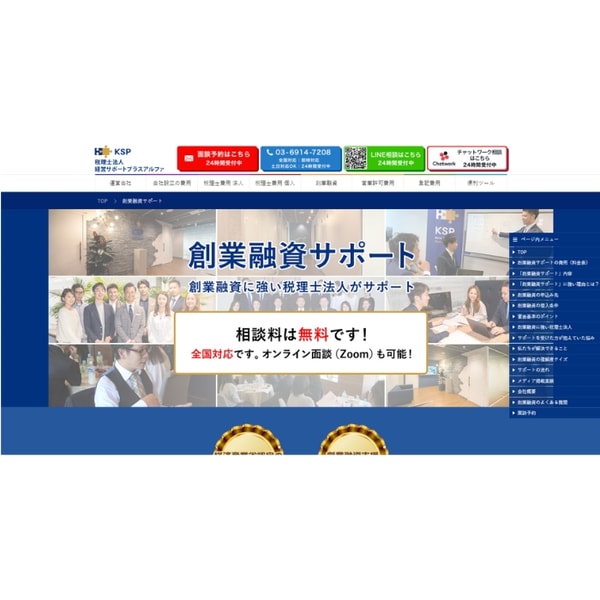 Keiei Support Plus A 創業融資サポート レビュー