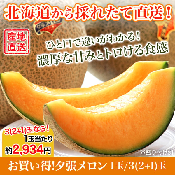 Kensei Online Shop 夕張メロン レビュー