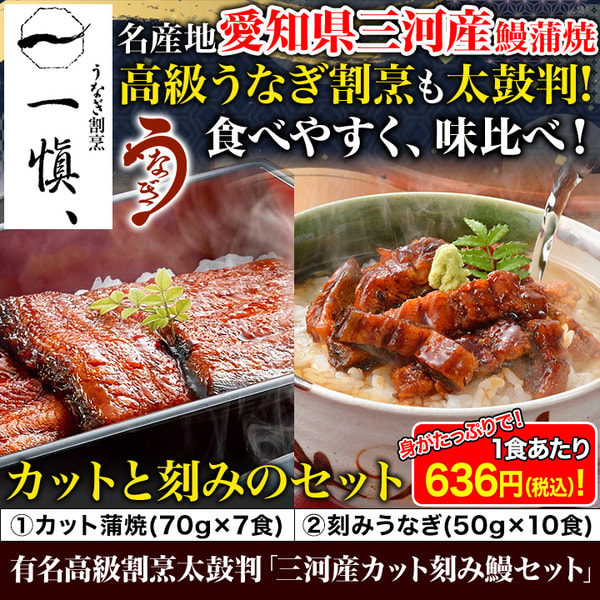 Kensei Online Shop 三河産カット刻み鰻セット レビュー