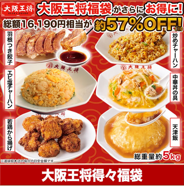 Kensei Online Shop 大阪王将得々福袋 レビュー