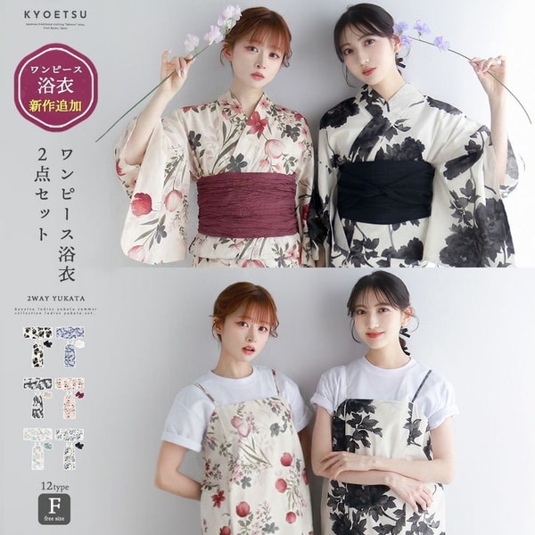 Kimono Kyoetsu セパレート浴衣 レビュー