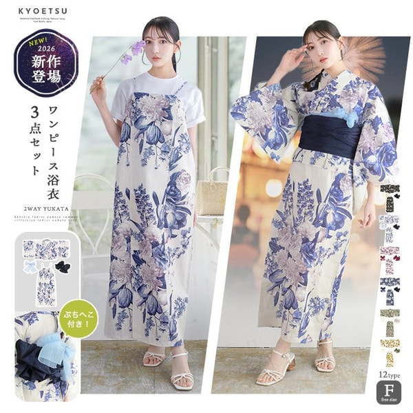 Kimono Kyoetsu ワンピース浴衣 レビュー