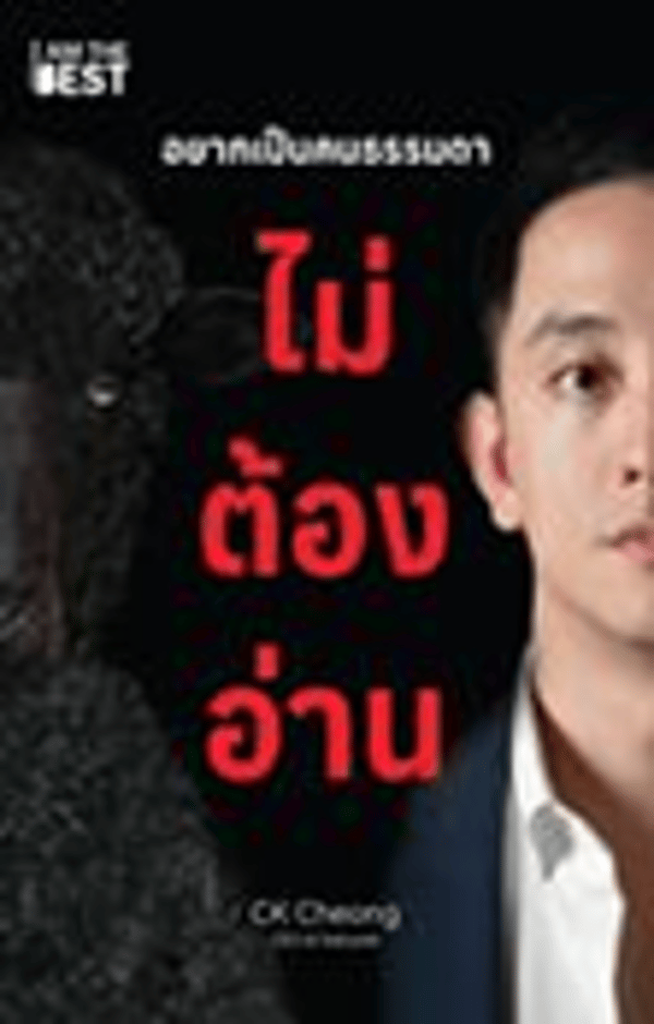 Kinokuniya อยากเป็นคนธรรมดา รีวิว