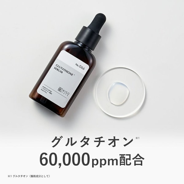 KISO Care グルタチオン 60000ppm 配合美容液 キソ ブロンジェムセラム GL 30ml レビュー