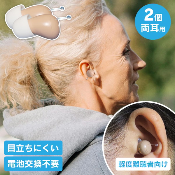 充電式デジタル補聴器ハッキリさんプロレビュー