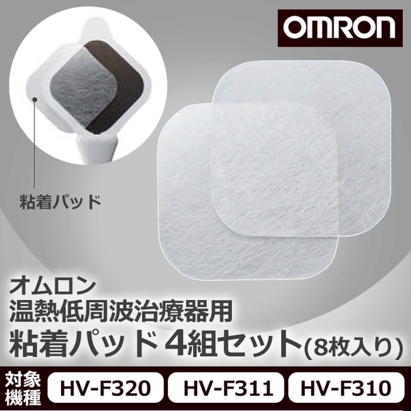 オムロン 温熱低周波治療器用 粘着パッド レビュー