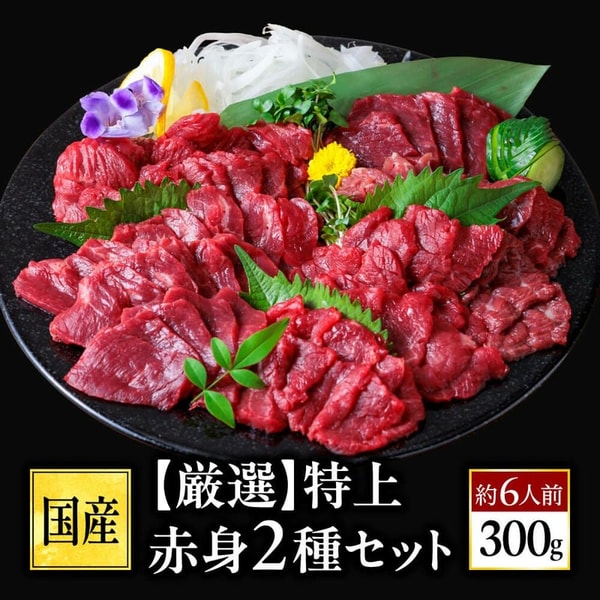 Kumamoto Basashi Shop 特上赤身2種セット レビュー