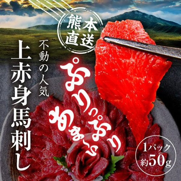 Kumamoto Basashi Shop 上赤身 馬刺し レビュー