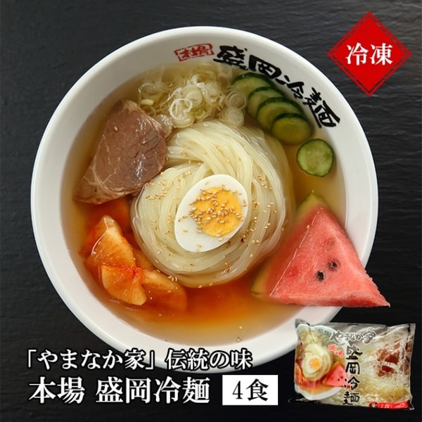 KY Foods 盛岡冷麺 レビュー