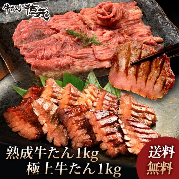 KY Foods 極上牛たんセット レビュー