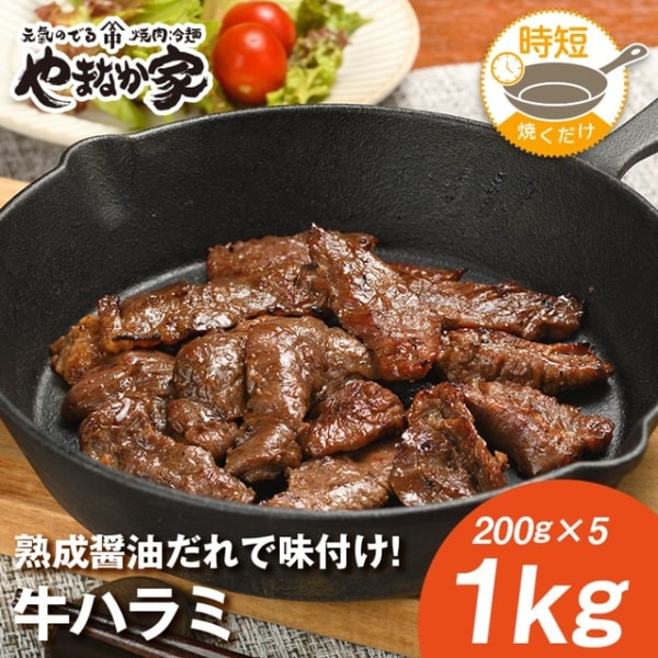 KY Foods 焼くだけ牛ハラミ レビュー