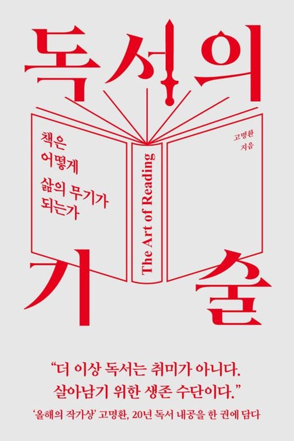 KYOBO 독서의 기술 리뷰