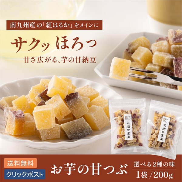 Kyushu Otoriyose Honpo お芋の甘つぶ レビュー