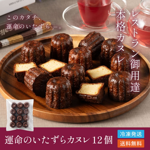 Kyushu Otoriyose Honpo 運命のいたずらカヌレ レビュー