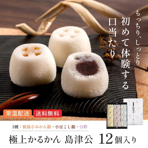 Kyushu Otoriyose Honpo 島津公3種12個入り レビュー