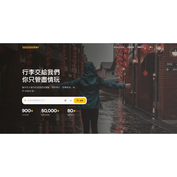 Lalalocker 行李寄存服務 评论