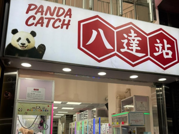 Lalalocker 距離旺角東站 步行3 分鐘 評價