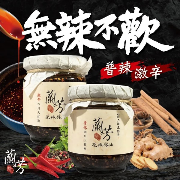Lan Fang Noodle 四川花椒辣油 評論