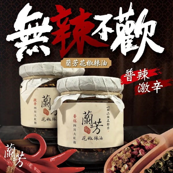 Lan Fang Noodle 四川花椒辣油套組 評論