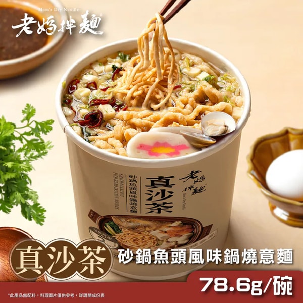 Laoma Noodle 砂鍋魚頭風味鍋燒意麵 评测