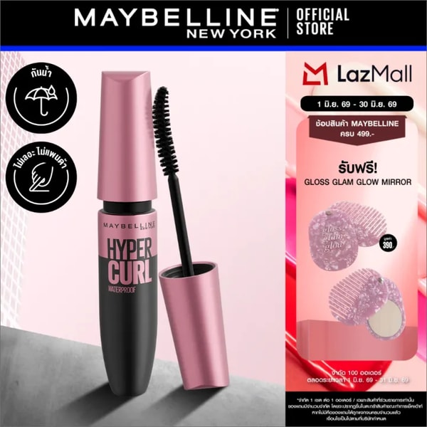 Lazada Maybelline the Hypercurl Waterproof Mascara 9.2 ml รีวิว