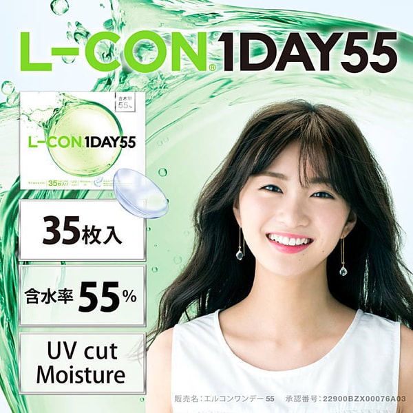 Lens Champion エルコンワンデー55 レビュー
