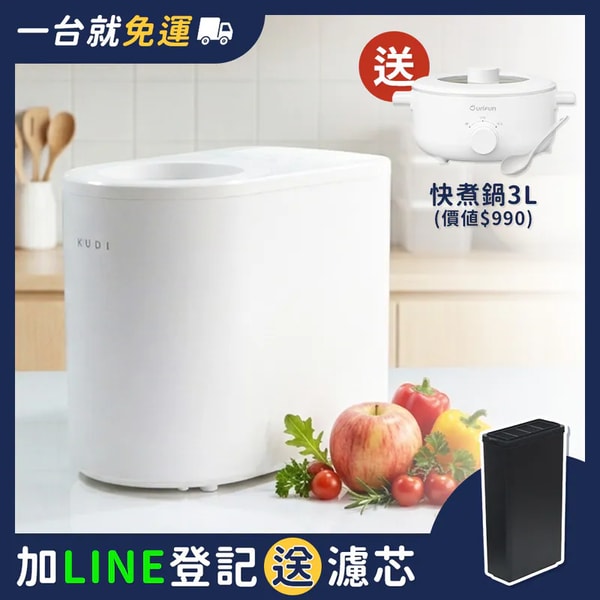 Letubuy KUDI 全能淨透廚餘機 V3 评测