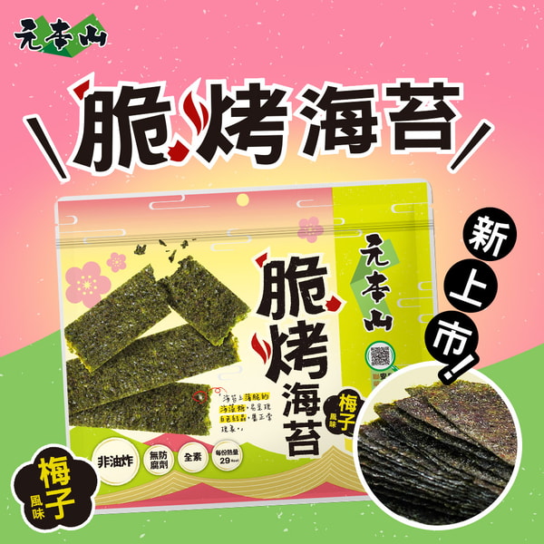 Lian Hwa 元本山海苔 Review