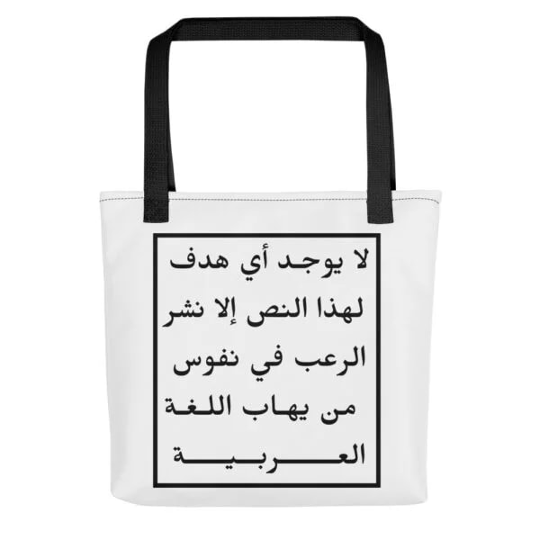 Lingualid Arabic Funny Tote Bag Reviews