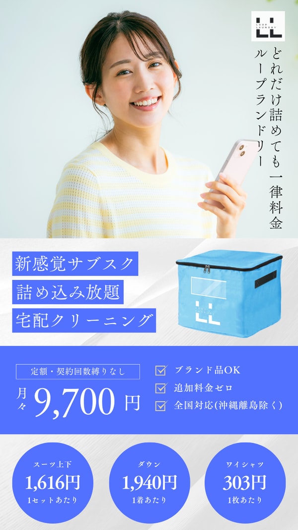 Loop Laundry サービス のレビュー