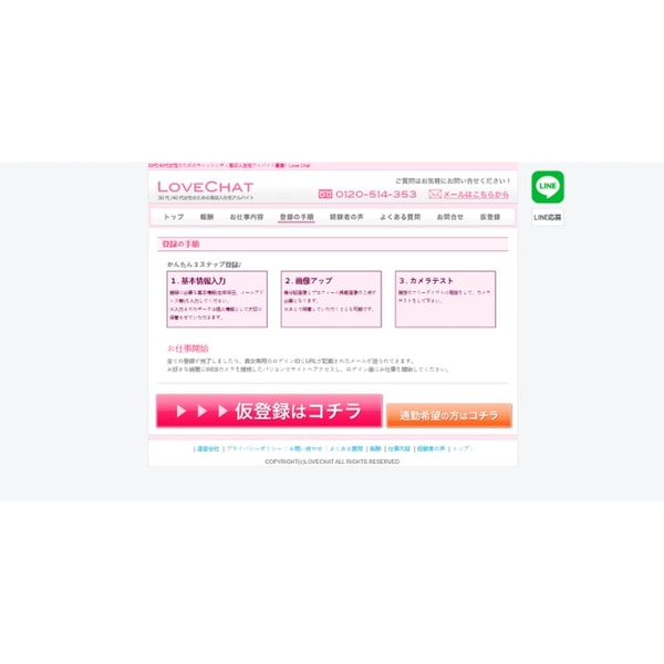 Love Chatre Procedure レビュー