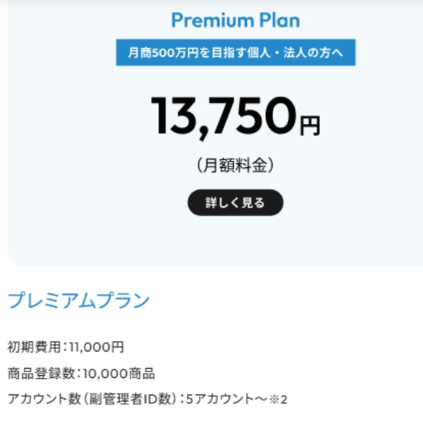 MakeShop Premium Plan レビュー