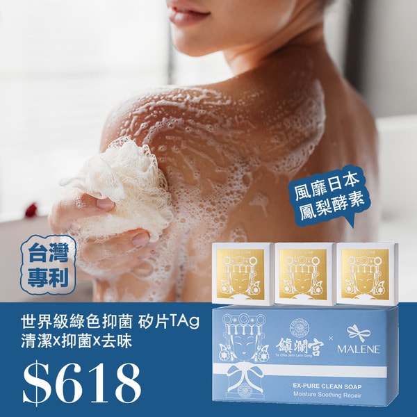 MALENE 平衡淨緻無敵皂 評論