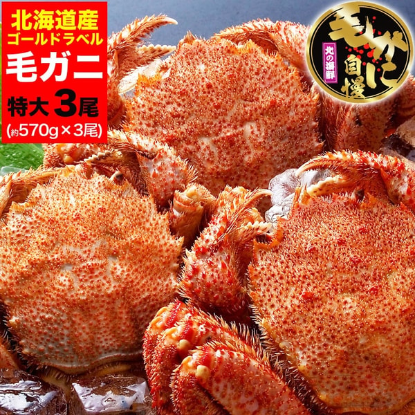 毛ガニセットレビュー