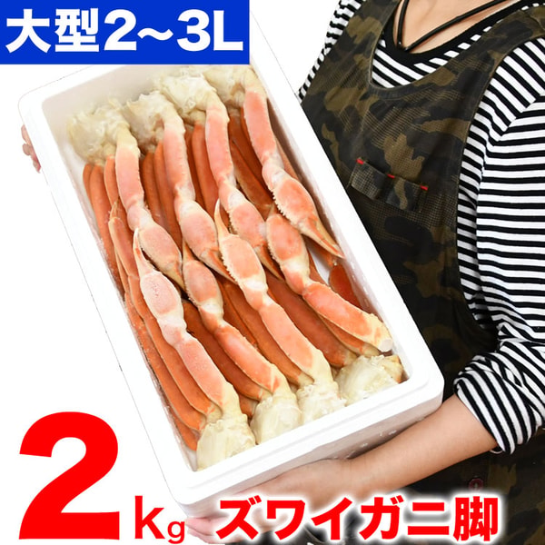 Marugen5 【大型】ズワイガニ 脚 2kg 前後 レビュー