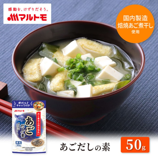 Marutomo Shop あごだしの素レビュー