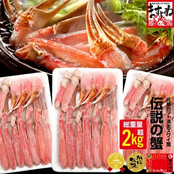 Masuyone 元祖カット済み生本ずわい蟹 レビュー