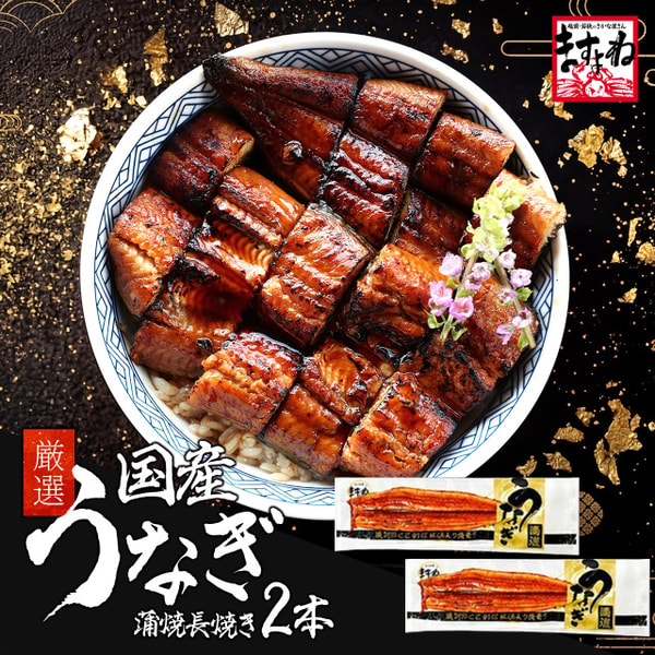 Masuyone 国産特大うなぎ蒲焼き レビュー