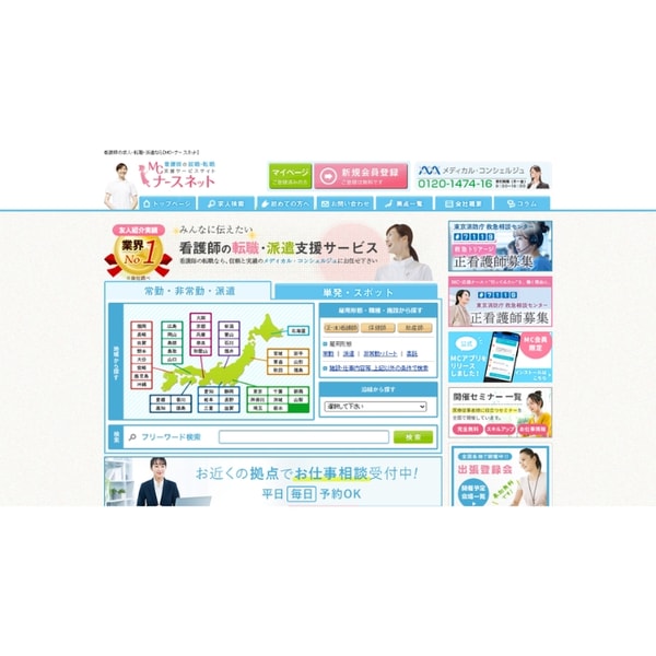 MC-Nurse Net のレビュー