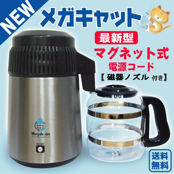 MEGA CAT 蒸留水器 MH943SBS レビュー