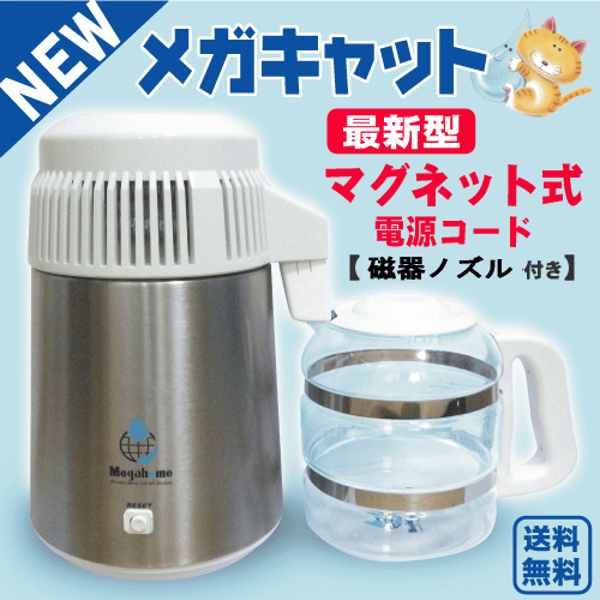 MEGA CAT 蒸留水器 MH943SWS レビュー