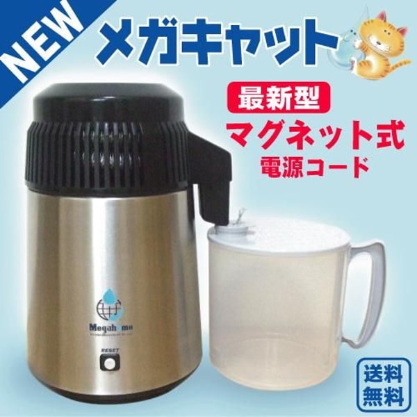 MEGA CAT 蒸留水器 MH943SBS ポリ容器付 レビュー