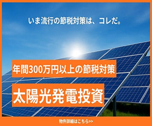 Megahatsu 中古24円過積載58.5kW レビュー